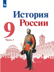 История России в двух частях