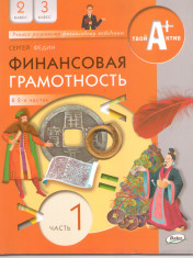 финансовая грамотность
