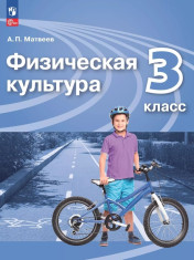 физическая культура