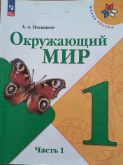 Окружающий мир