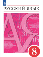 Русский язык