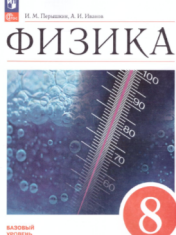 Физика