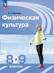 Физическая культура