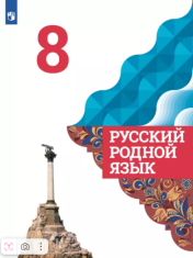 Русский родной язык